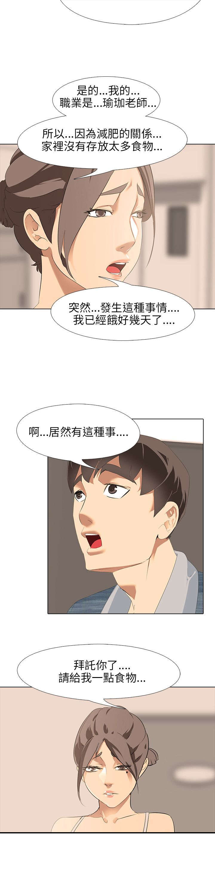 丧尸太平楼漫画,第3章：新婚夫妻（2）3图