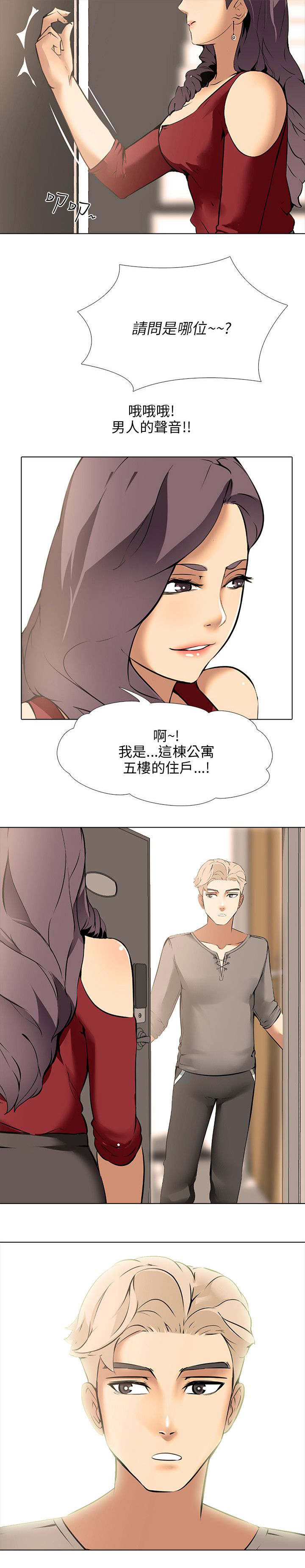 丧尸太平楼漫画,第11章：同居2图