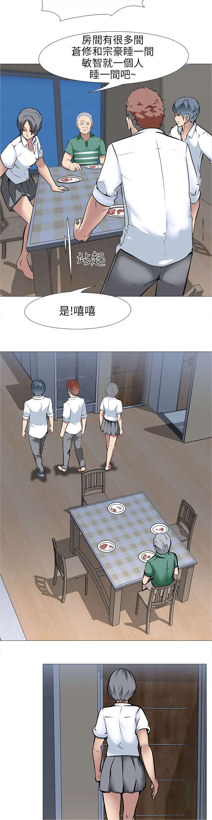 丧尸太平楼漫画,第19章：夫妇危机（2）1图