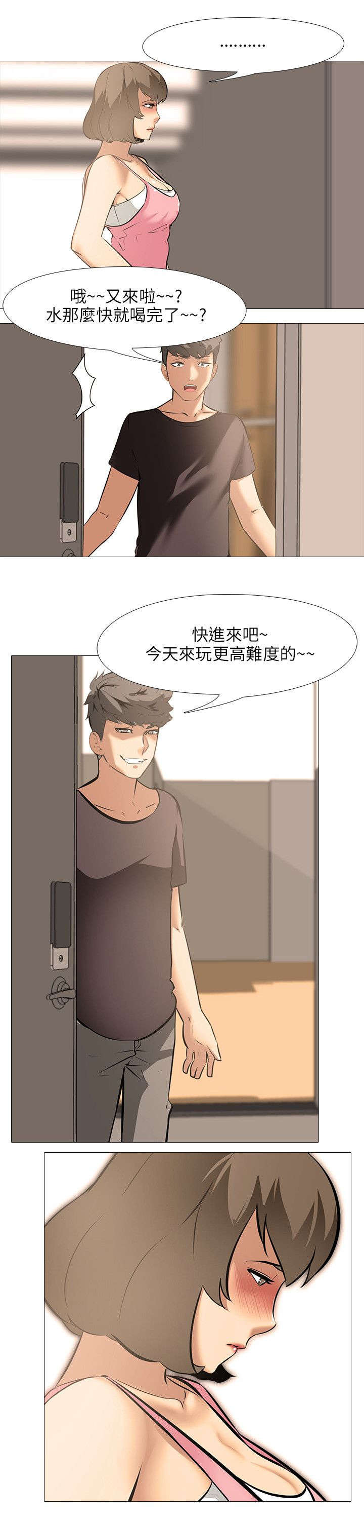 丧尸太平楼漫画,第31章：合住5图