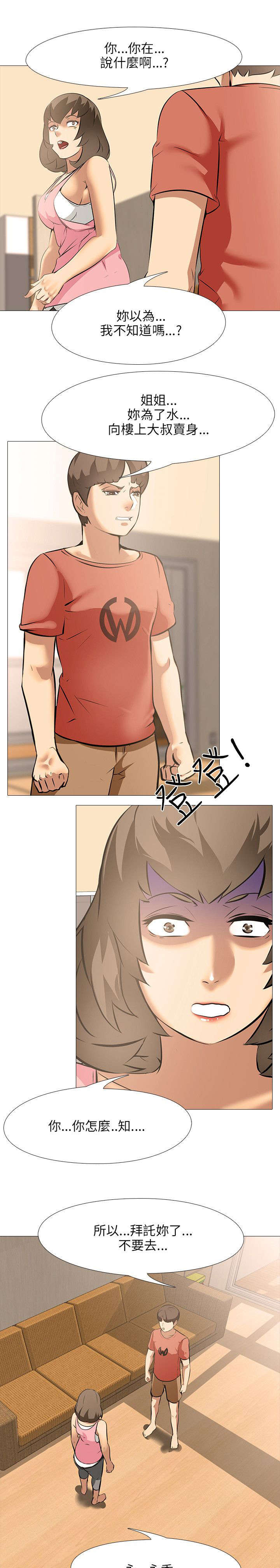 丧尸太平楼漫画,第31章：合住1图