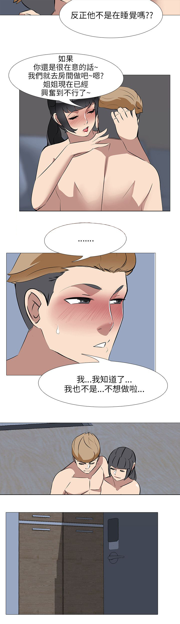 丧尸太平楼漫画,第41章：渐热2图