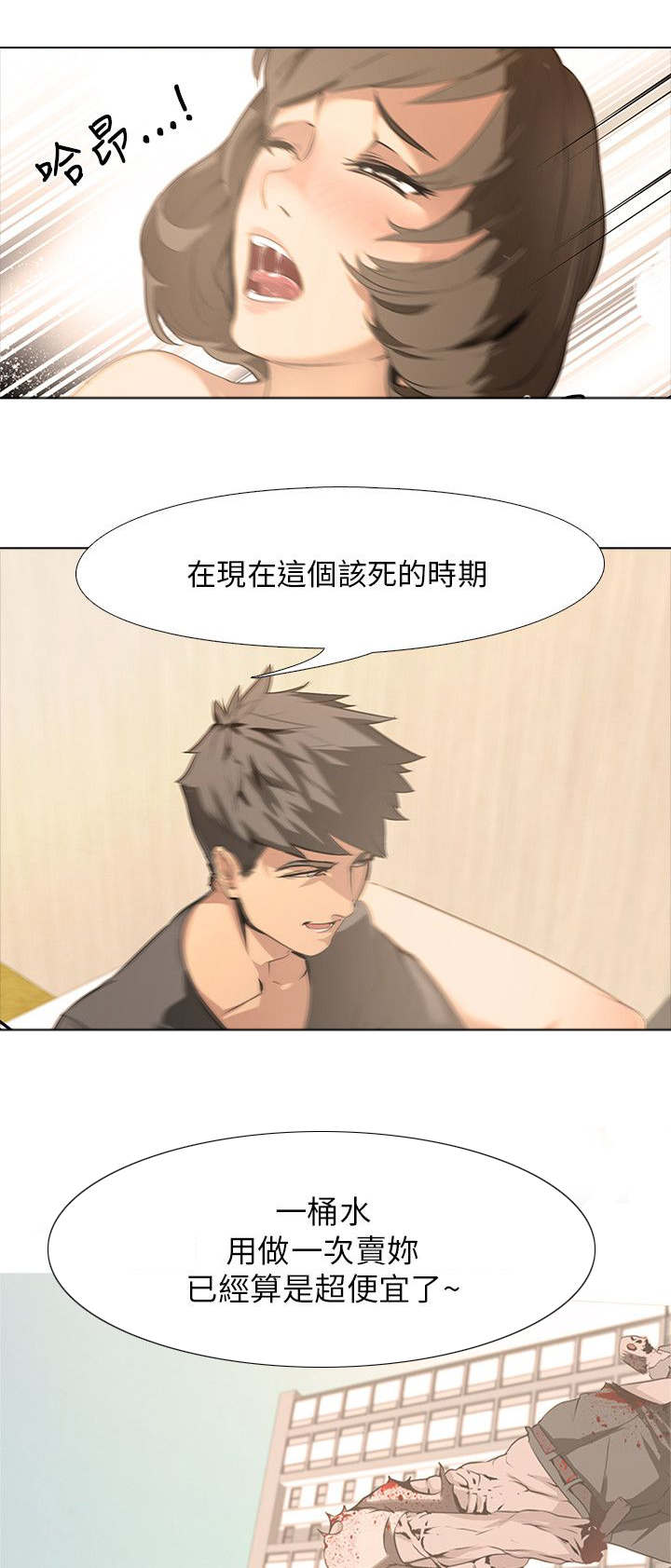 丧尸太平楼漫画,第1章：公寓囚禁5图
