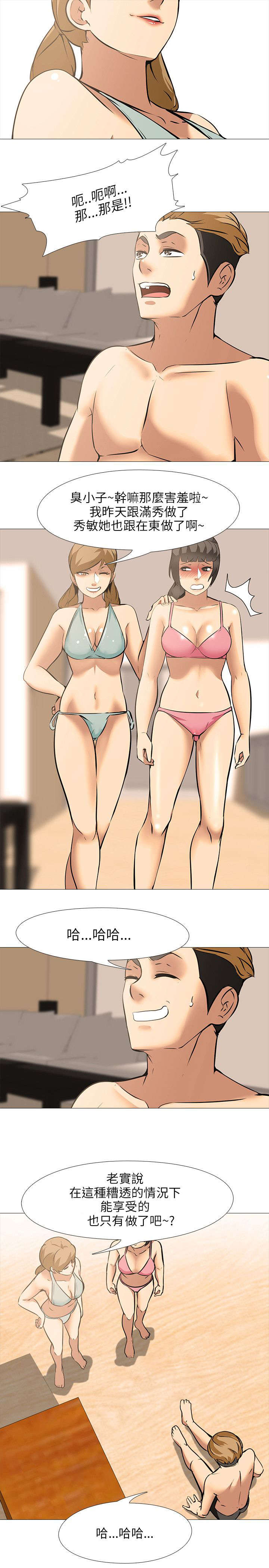 丧尸太平楼漫画,第27章：嫉妒4图