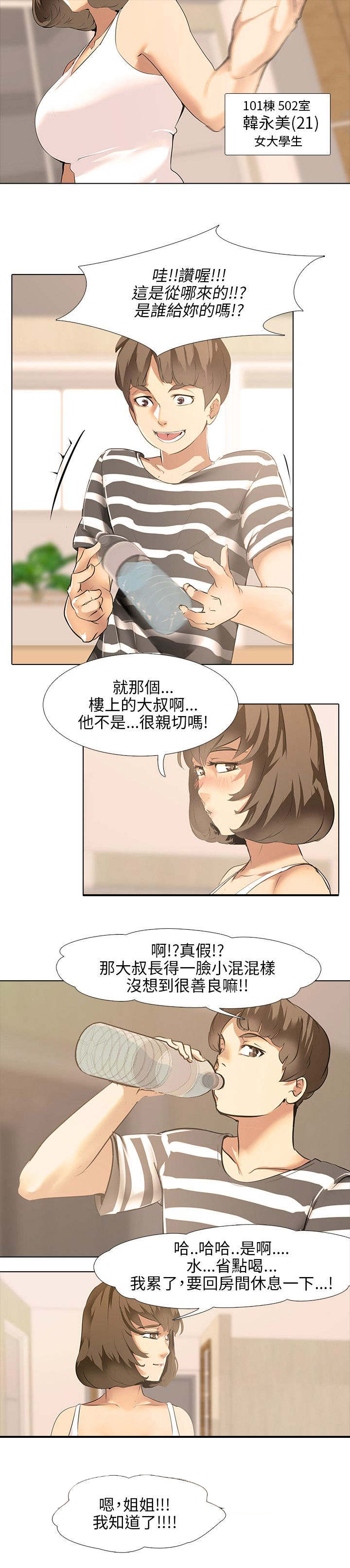 丧尸太平楼漫画,第2章：新婚夫妻3图