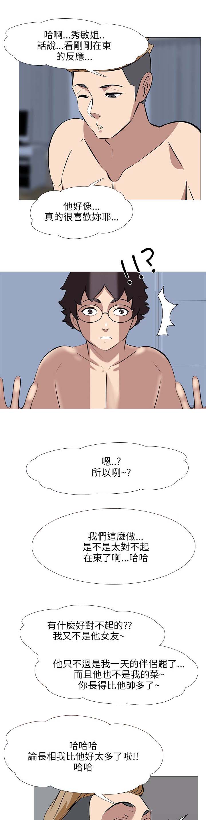 丧尸太平楼漫画,第42章：生气3图