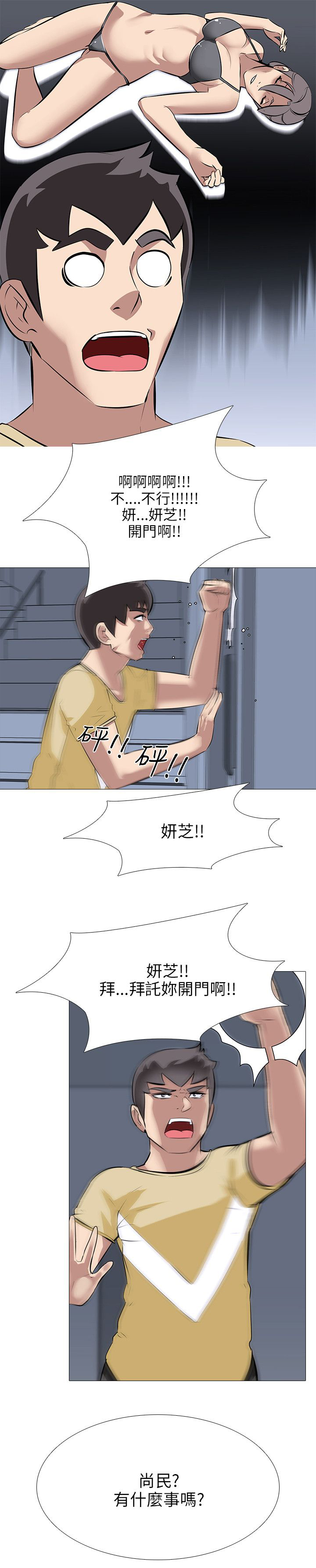 丧尸太平楼漫画,第37章：妍芝5图