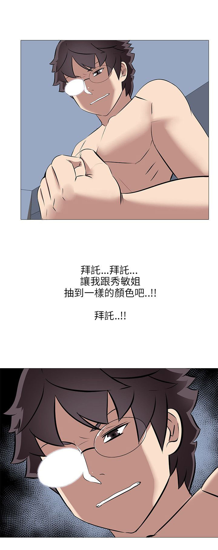 丧尸太平楼漫画,第38章：交换伴侣5图