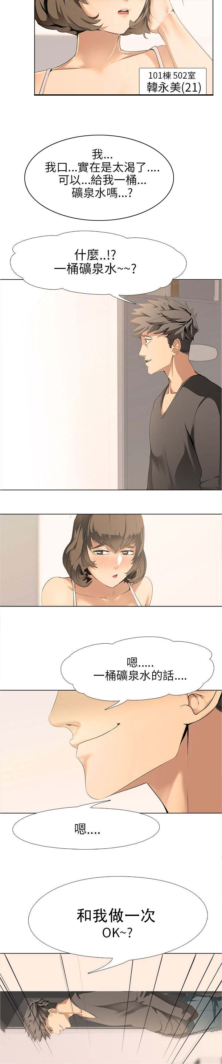 丧尸太平楼漫画,第1章：公寓囚禁5图