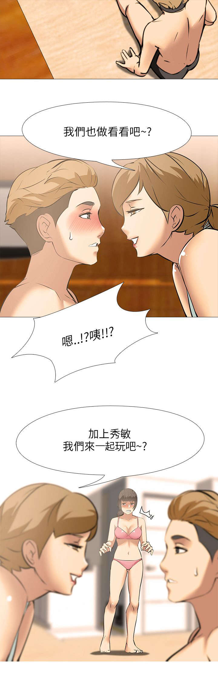 丧尸太平楼漫画,第27章：嫉妒1图