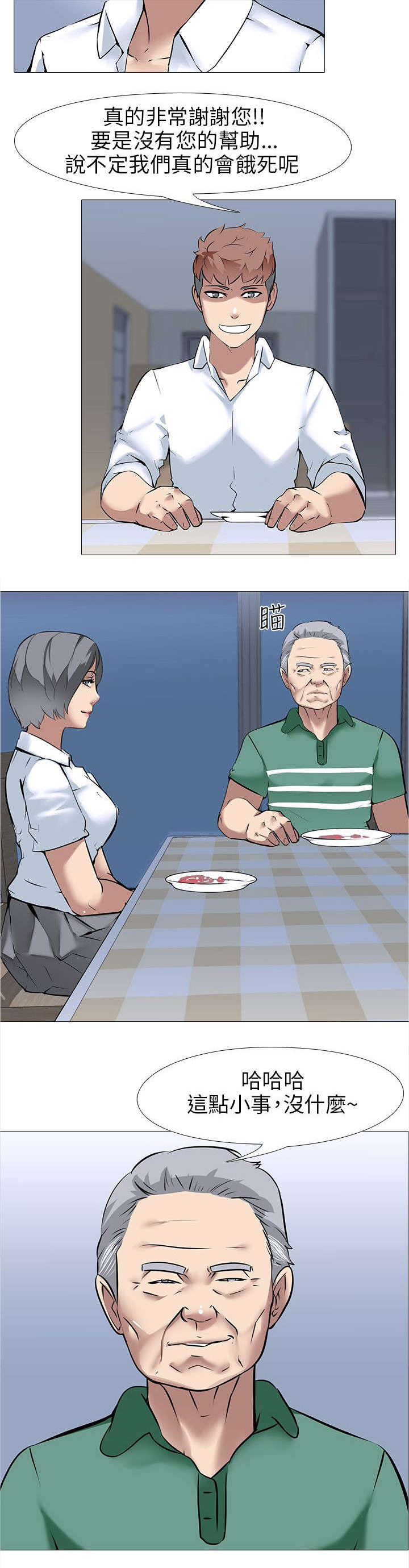 丧尸太平楼漫画,第19章：夫妇危机（2）3图