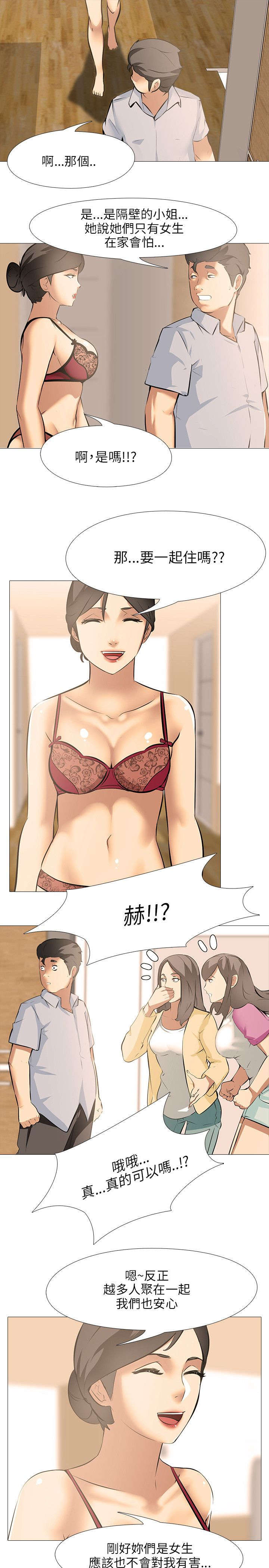 丧尸太平楼漫画,第31章：合住3图