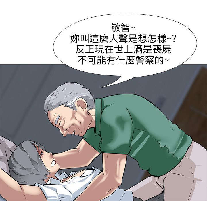 丧尸太平楼漫画,第20章：欲望4图