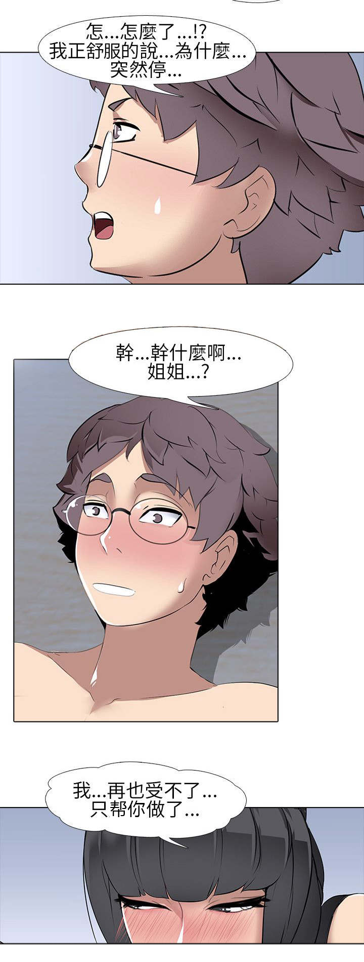 丧尸太平楼漫画,第9章：大学生男女（3）4图