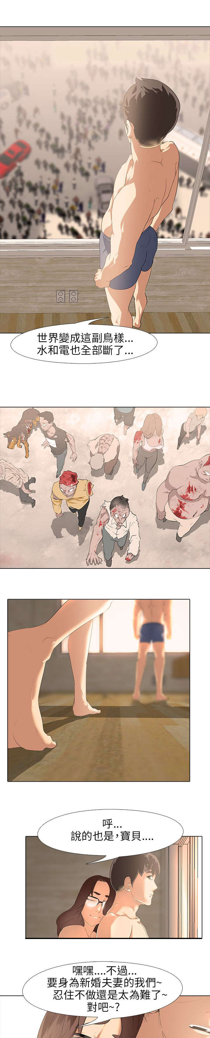 丧尸太平楼漫画,第2章：新婚夫妻5图