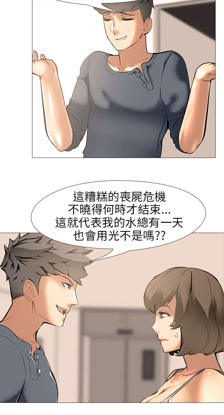 丧尸太平楼漫画,第23章：上下关系2图