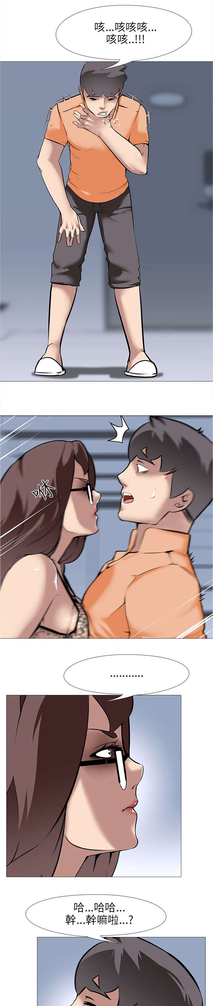 丧尸太平楼漫画,第18章：夫妇危机3图
