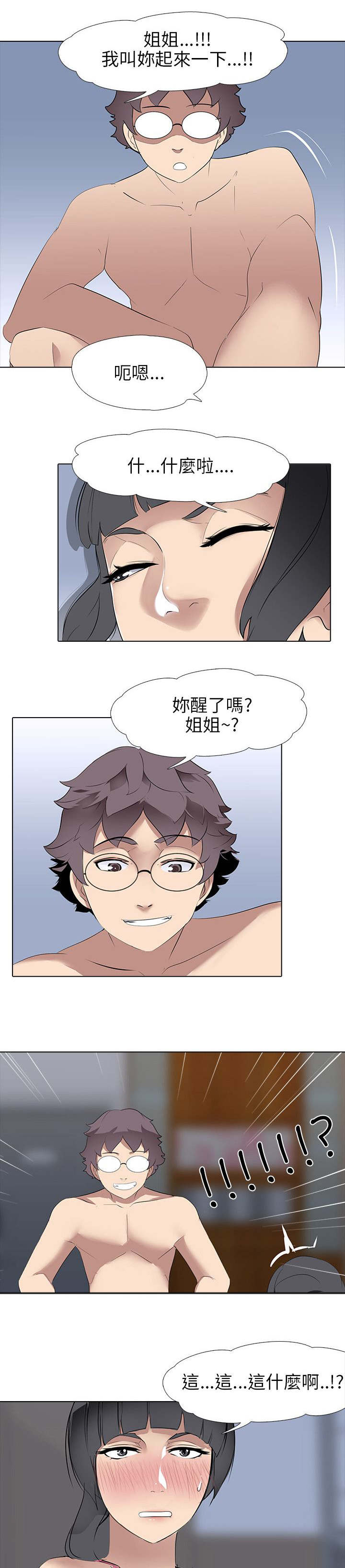 丧尸太平楼漫画,第8章：大学生男女（2）5图