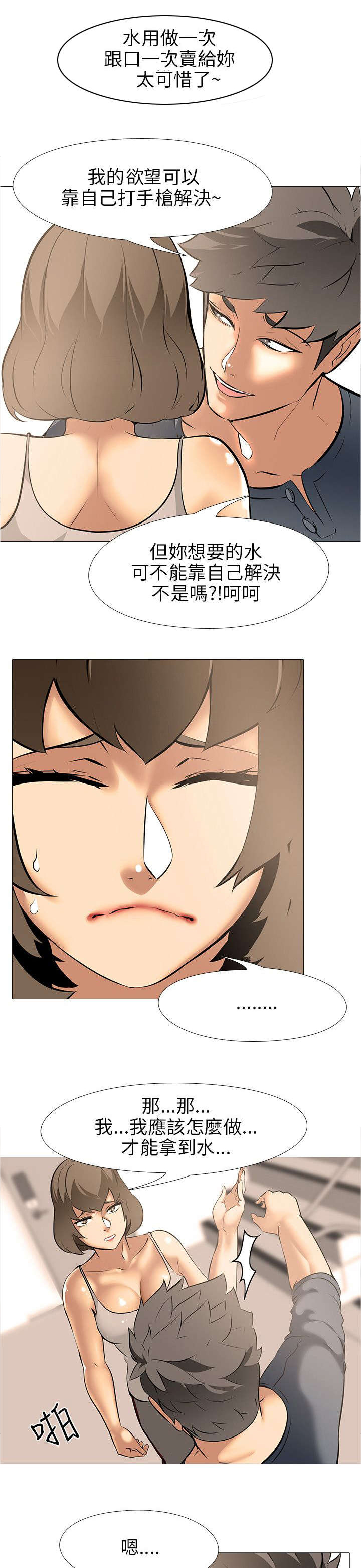 丧尸太平楼漫画,第23章：上下关系3图