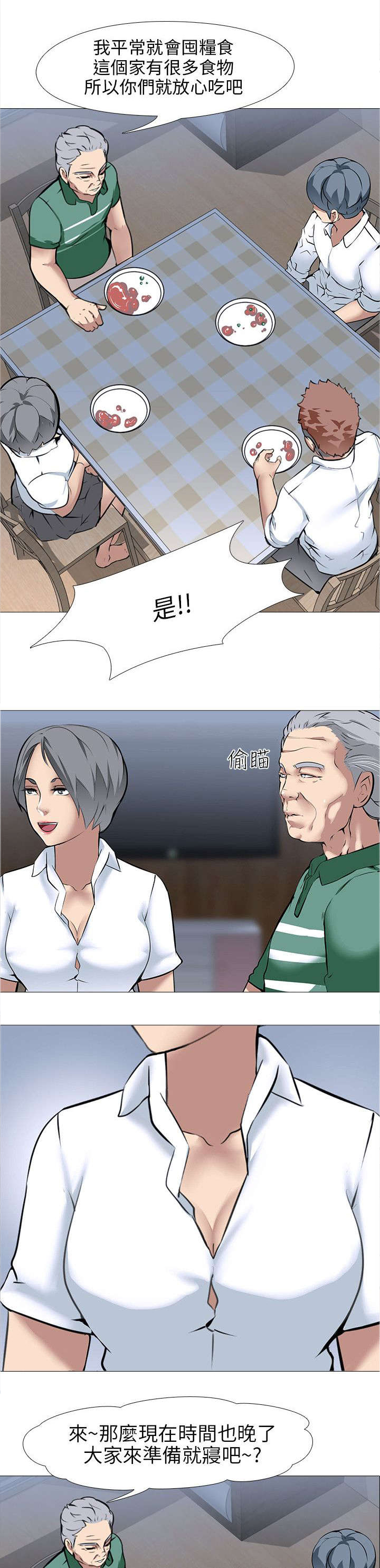 丧尸太平楼漫画,第19章：夫妇危机（2）4图