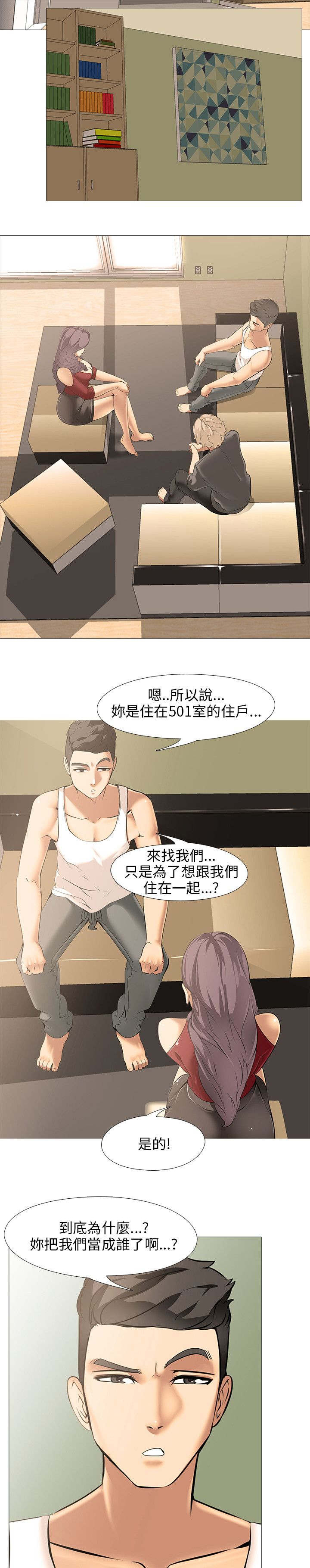 丧尸太平楼漫画,第12章：同居（2）2图