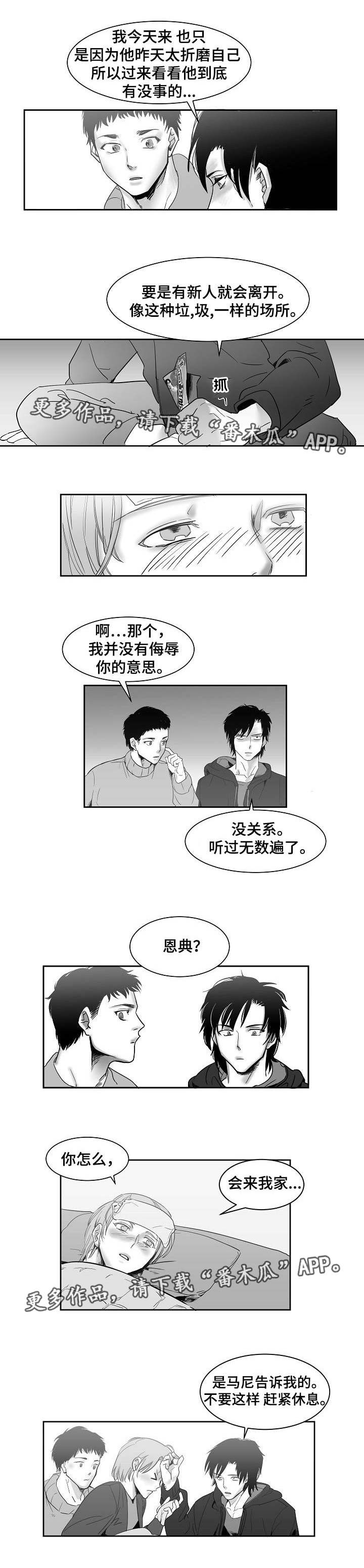 同窗出演漫画,第21章：发烧晕倒5图