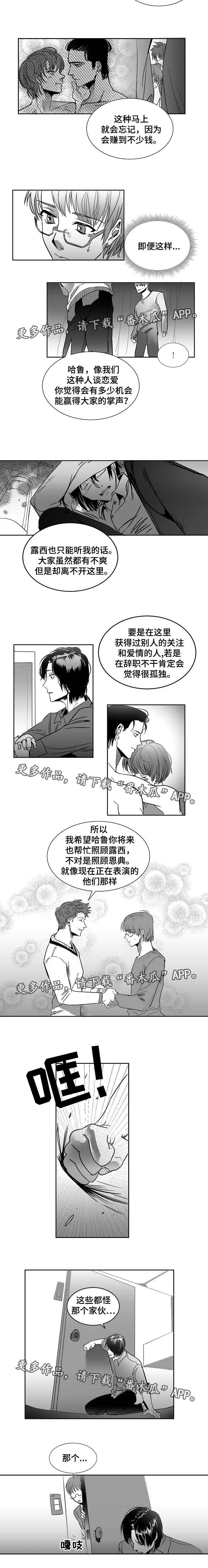 同窗出演漫画,第7章：不敢相信3图