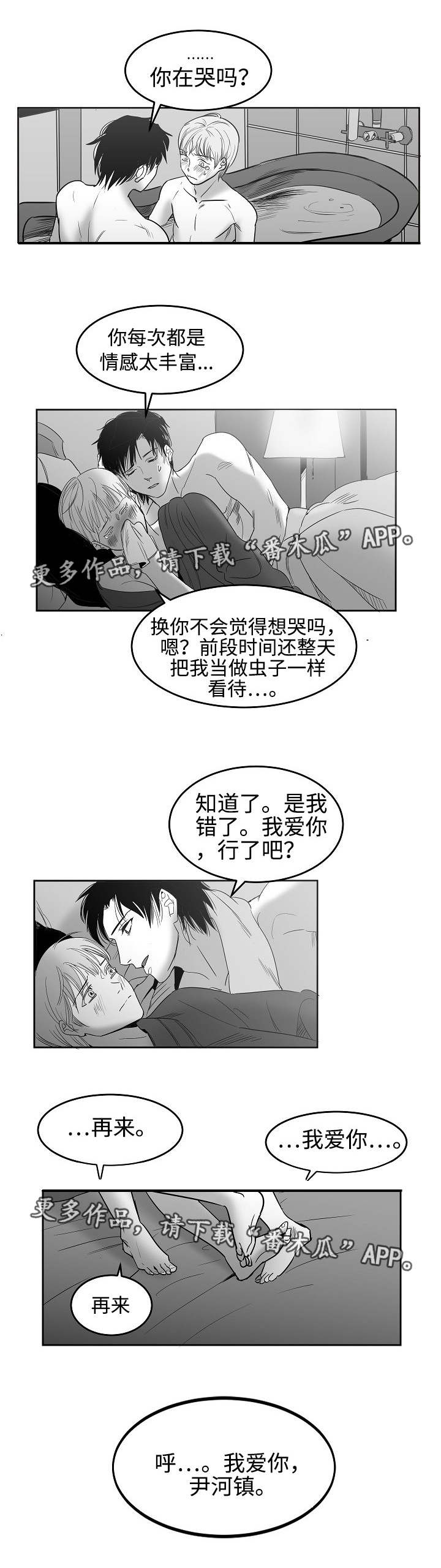 同窗出演漫画,第32章：我喜欢你4图