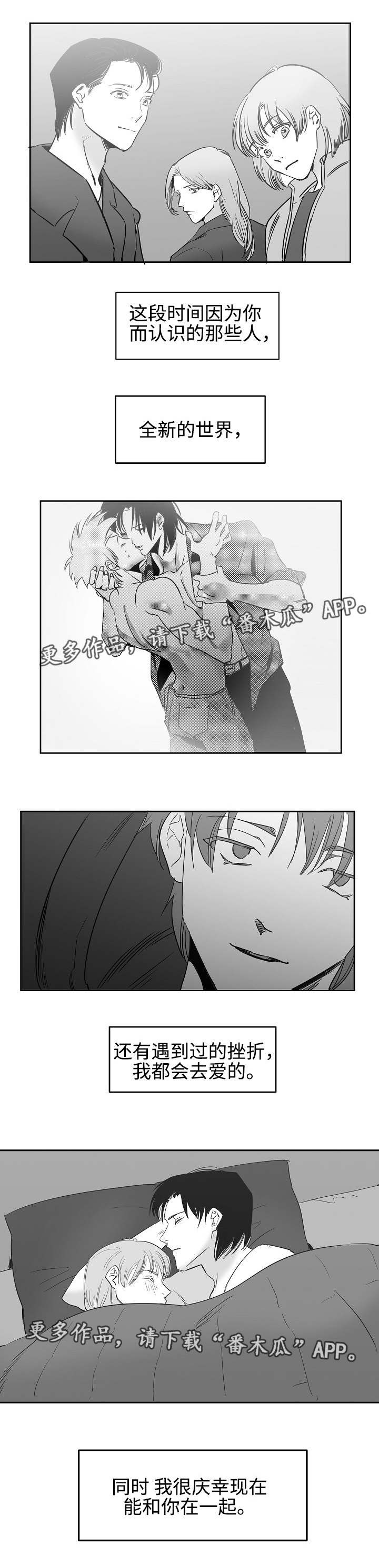 同窗出演漫画,第33章：终章1图