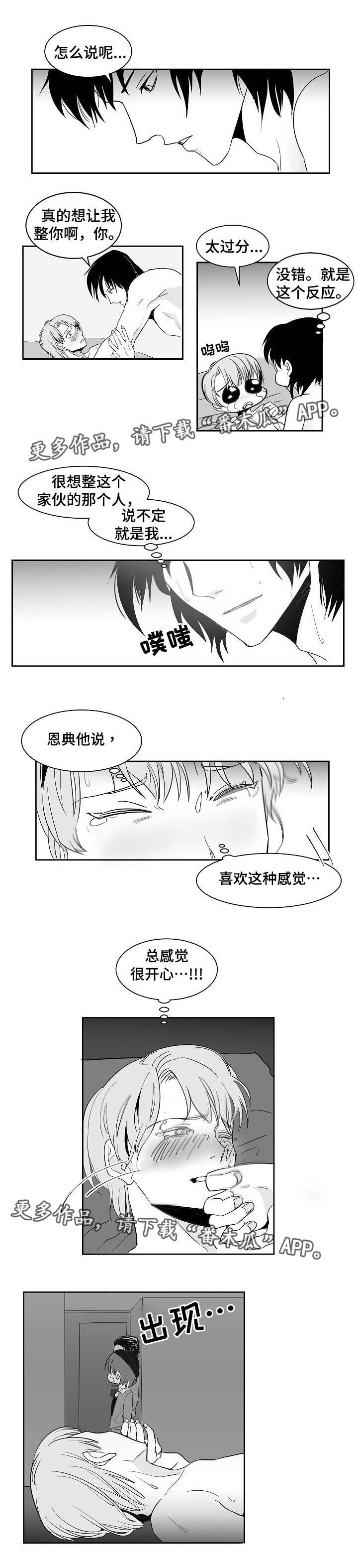 同窗出演漫画,第14章：非常奇怪1图