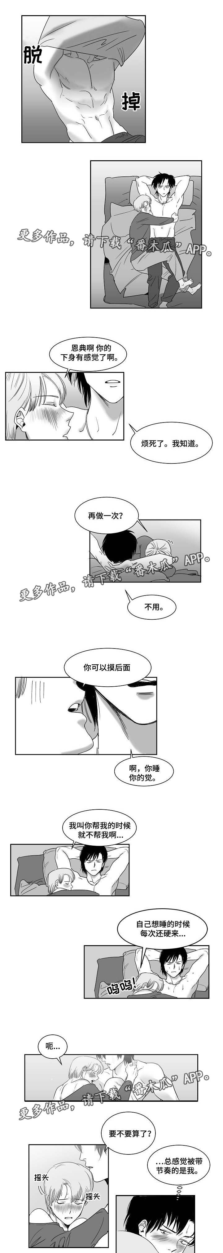 同窗出演漫画,第25章：点到为止3图