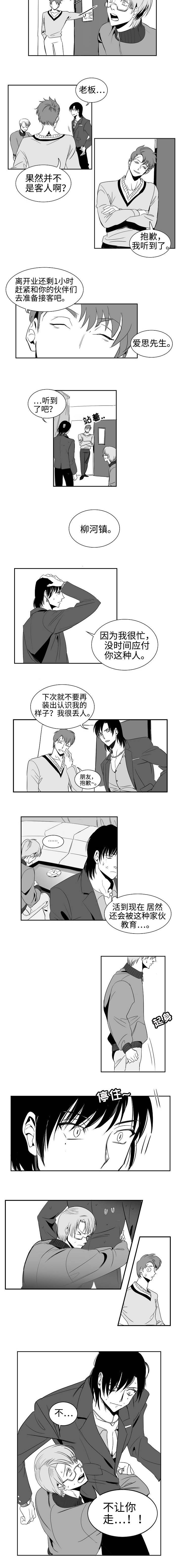 同窗出演漫画,第1章：羊入虎口2图