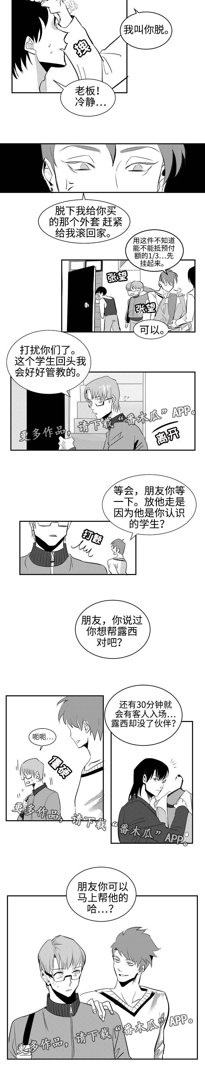 同窗出演漫画,第3章：帮帮我吧4图