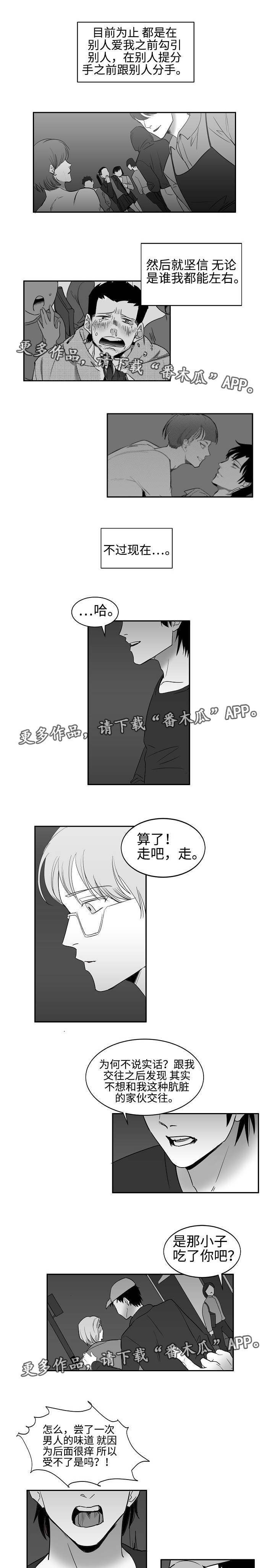同窗出演漫画,第30章：不必解释5图