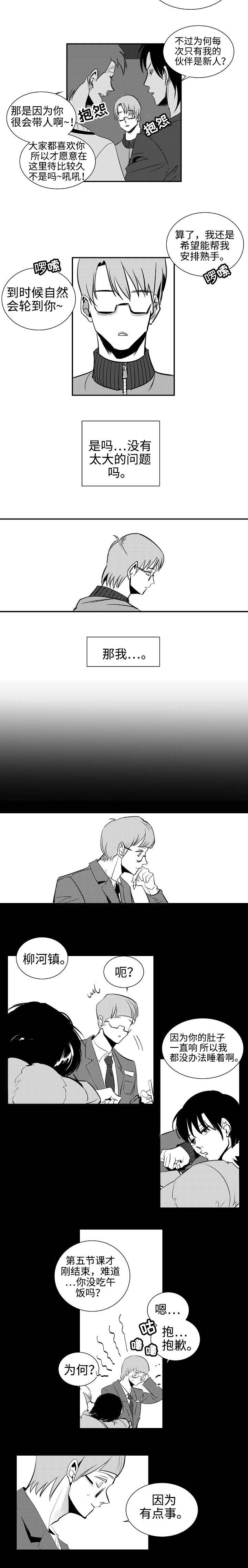 同窗出演漫画,第2章：不要误会3图