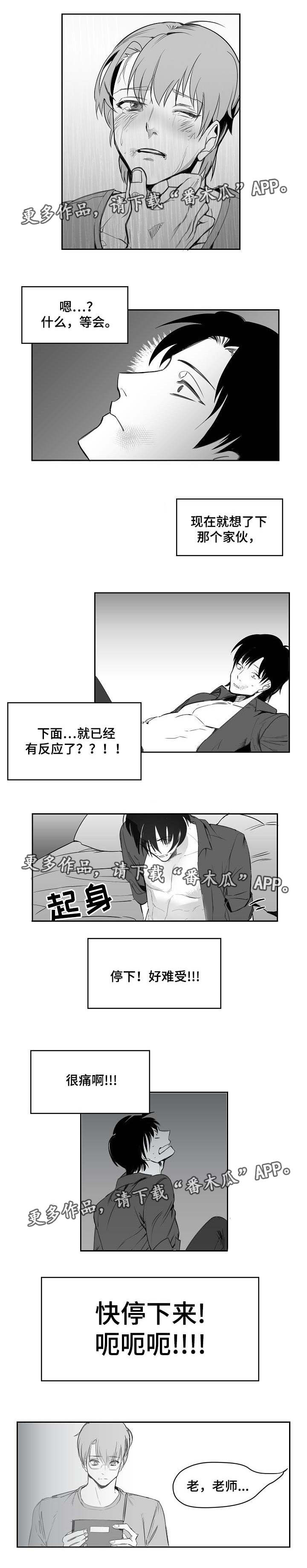 同窗出演漫画,第10章：知难而退4图