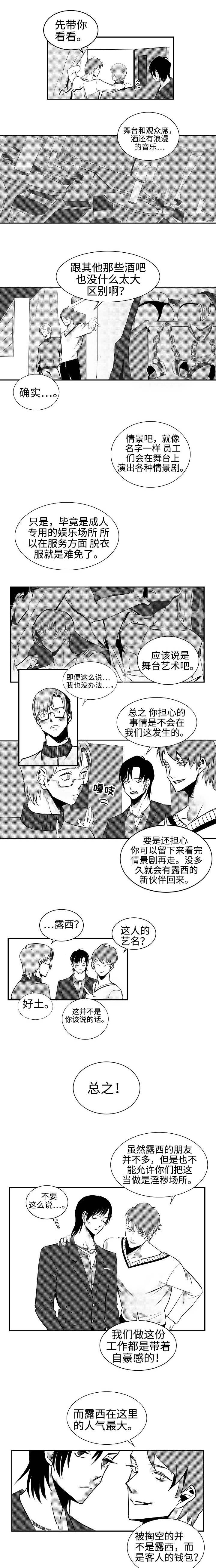 同窗出演漫画,第2章：不要误会2图