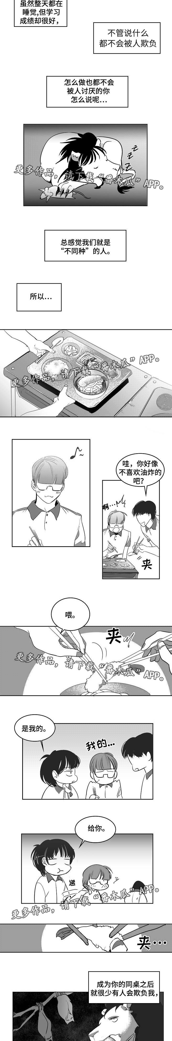同窗出演漫画,第9章：要拯救你2图