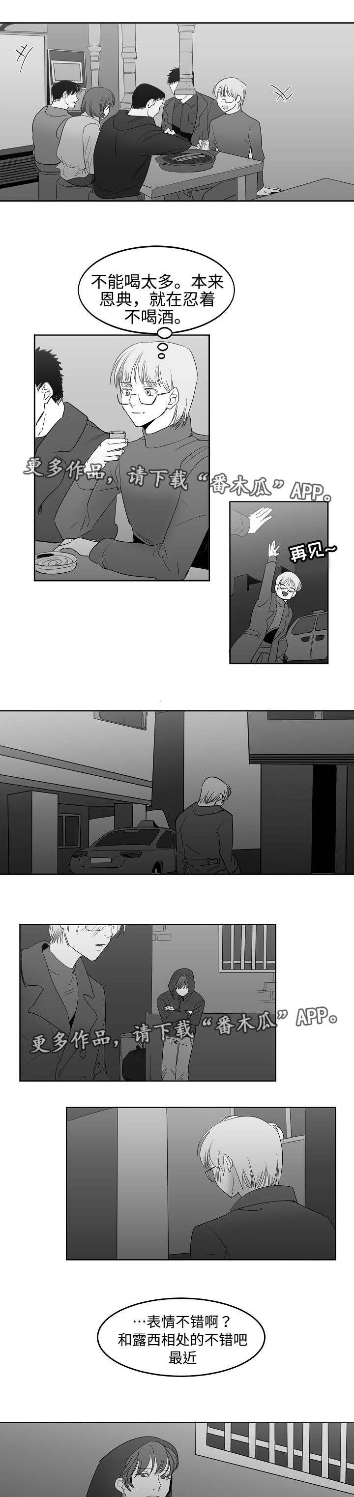 同窗出演漫画,第32章：我喜欢你2图