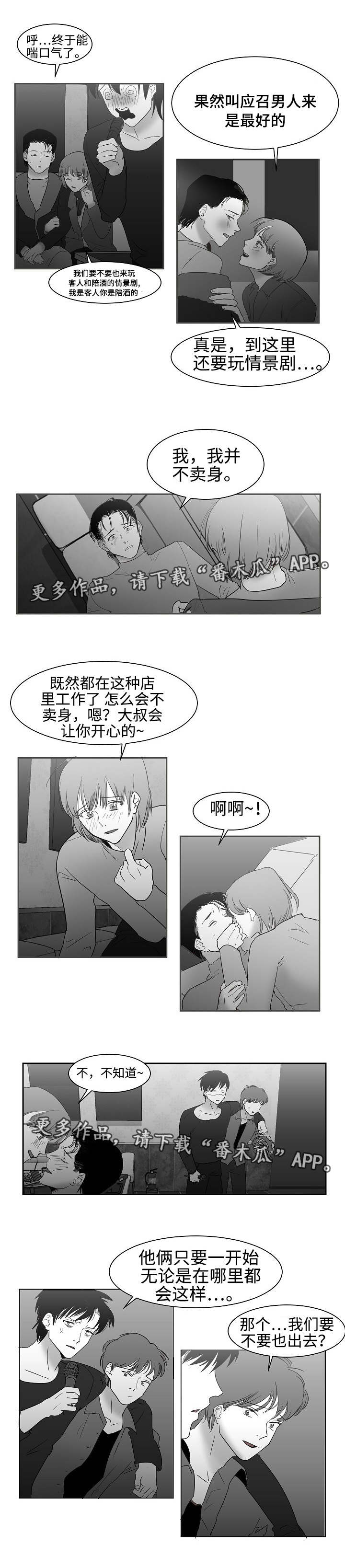 同窗出演漫画,第29章：代替不了3图