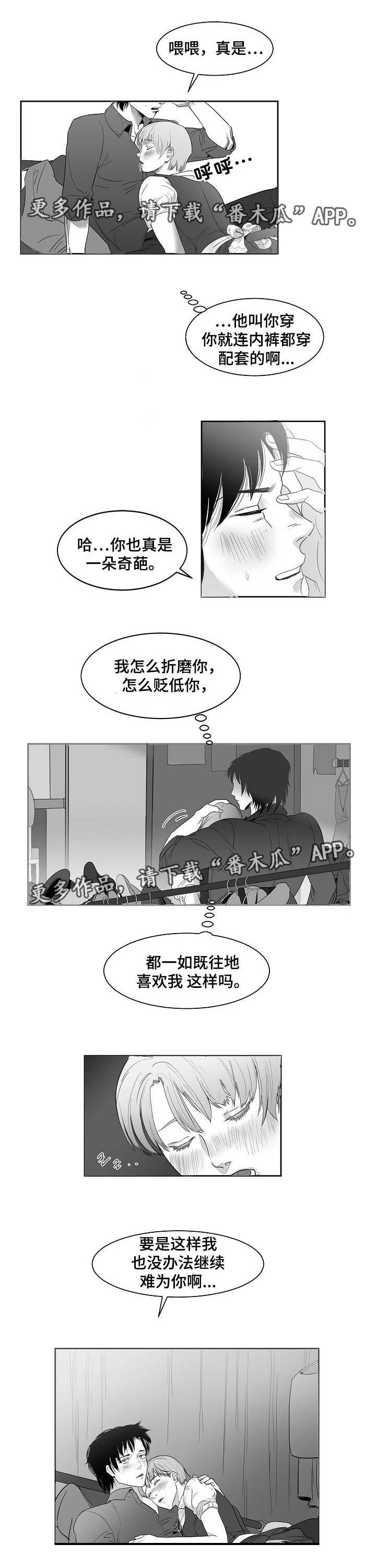 同窗出演漫画,第20章：都是伪装1图