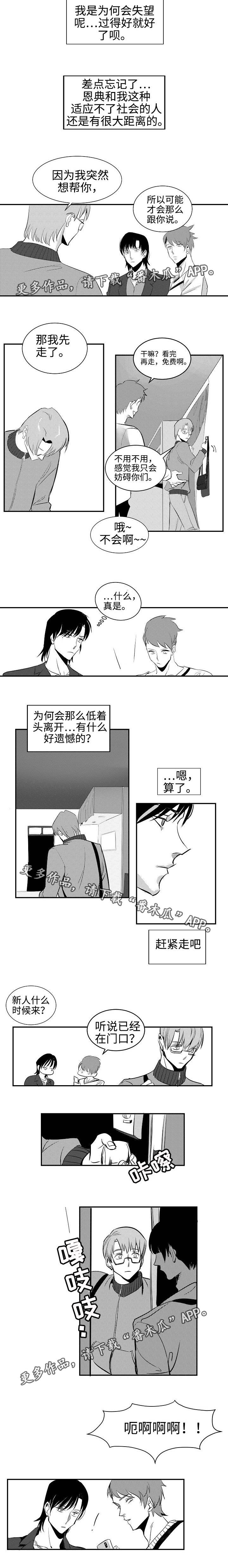 同窗出演漫画,第3章：帮帮我吧2图