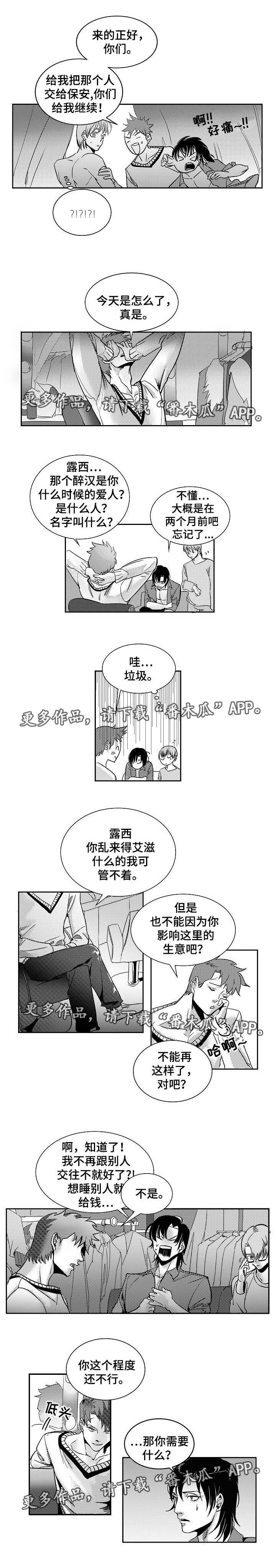 同窗出演漫画,第6章：保管钥匙4图
