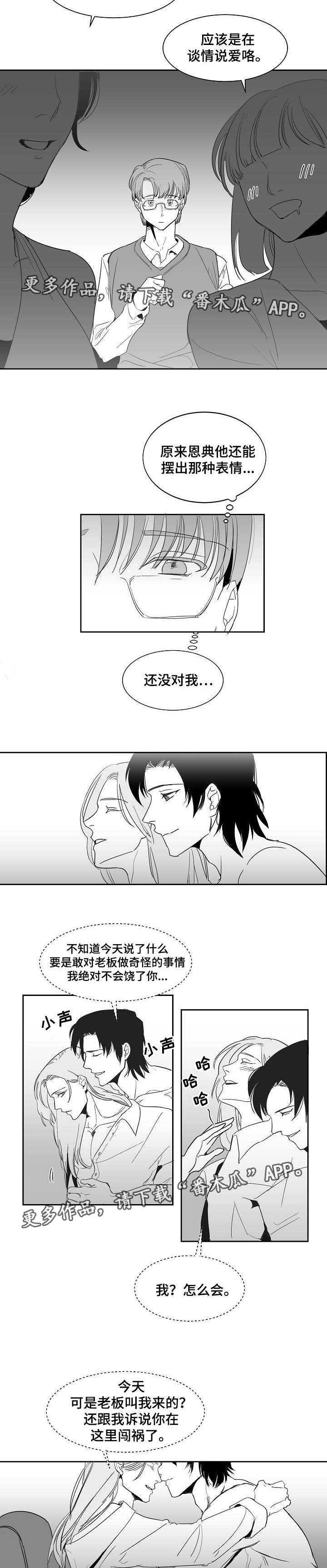 同窗出演漫画,第17章：演技一流4图