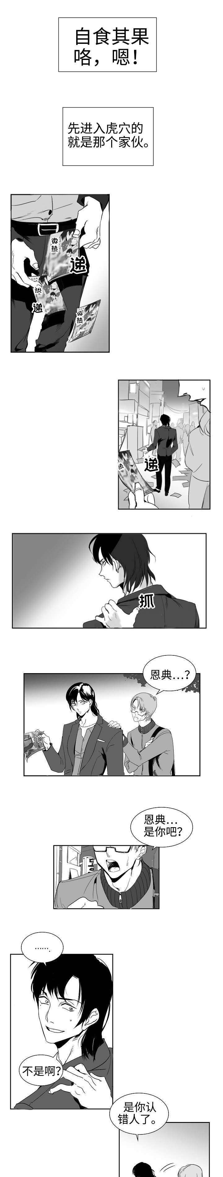 同窗出演漫画,第1章：羊入虎口2图