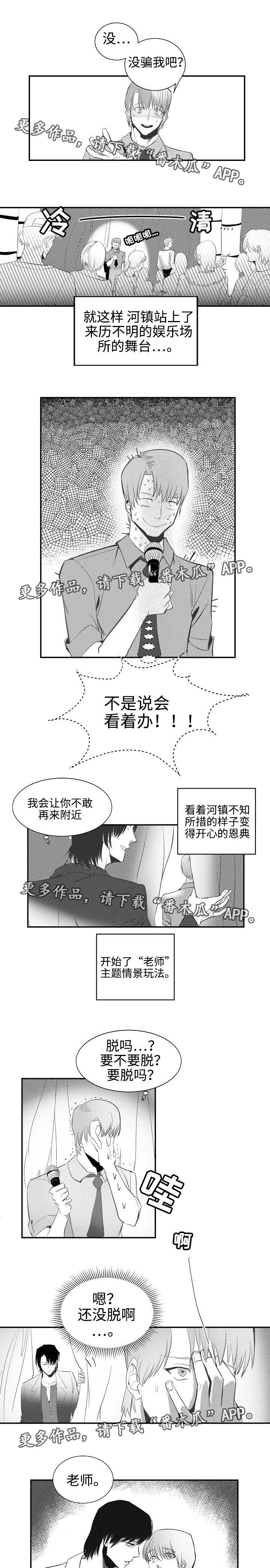 同窗出演漫画,第4章：情景演出5图