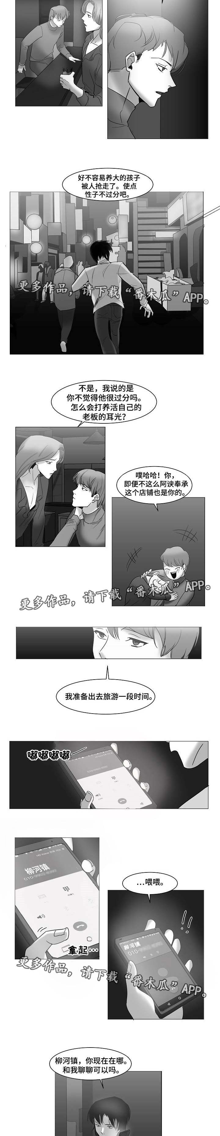 同窗出演漫画,第28章：别再联系3图