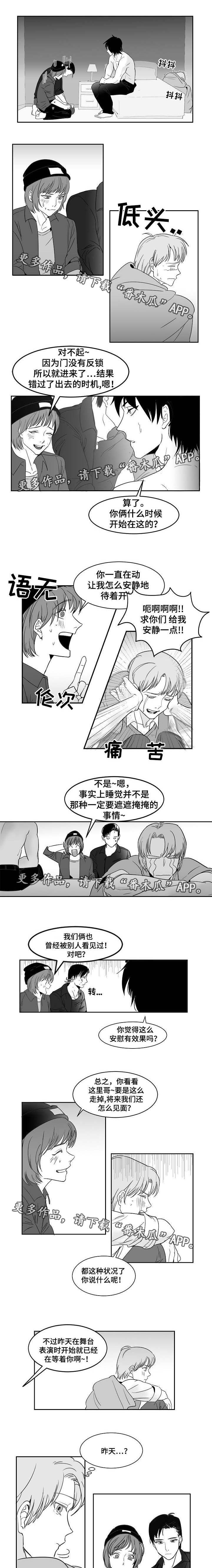 同窗出演漫画,第15章：被看光了2图