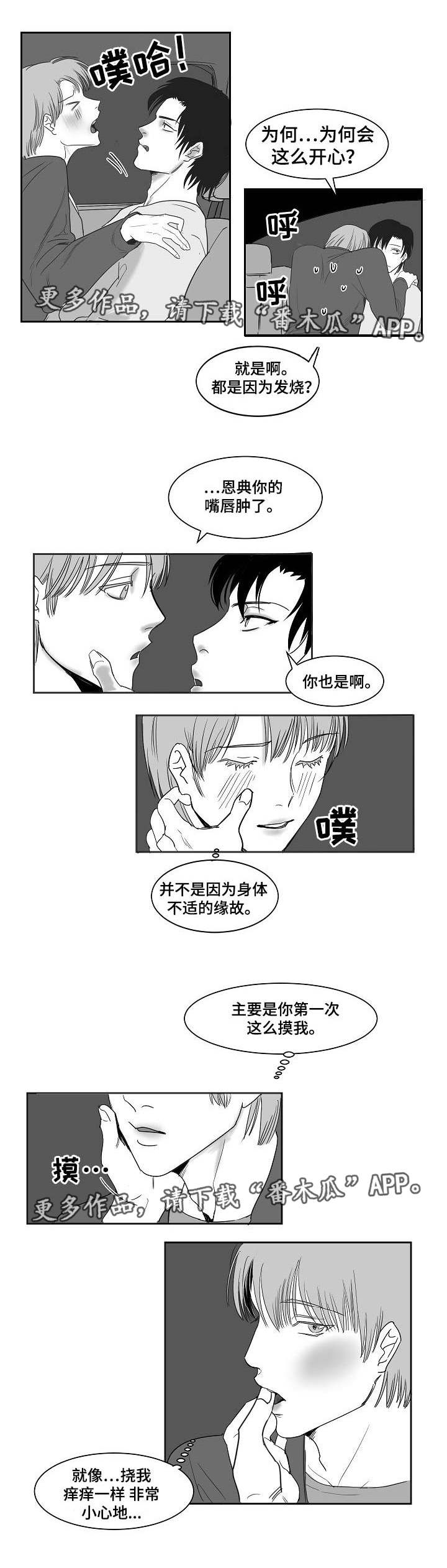 同窗出演漫画,第24章：送你回家5图