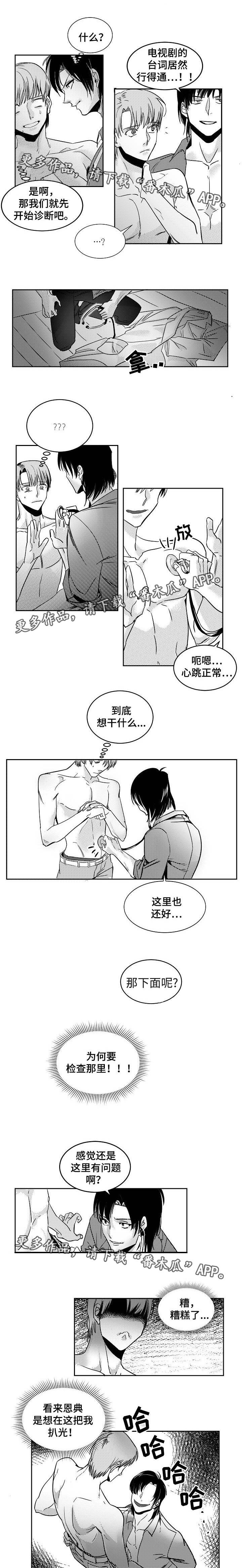同窗出演漫画,第6章：保管钥匙1图